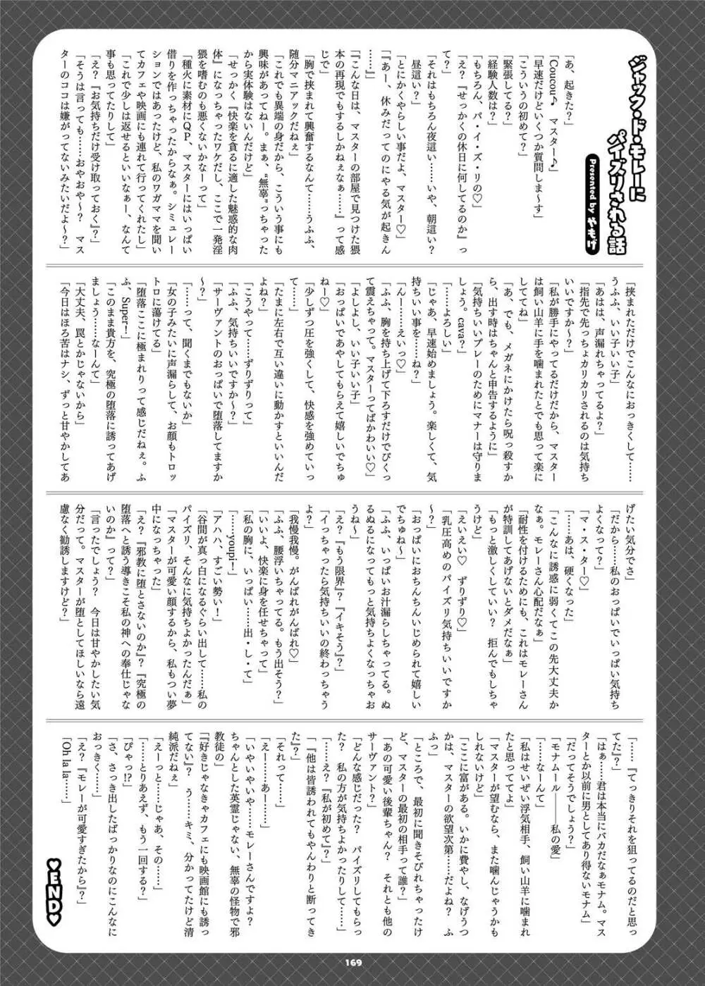 FGOパイズリ合同2~英霊乳挟領域ズリデア・ル・フェ~ Page.175
