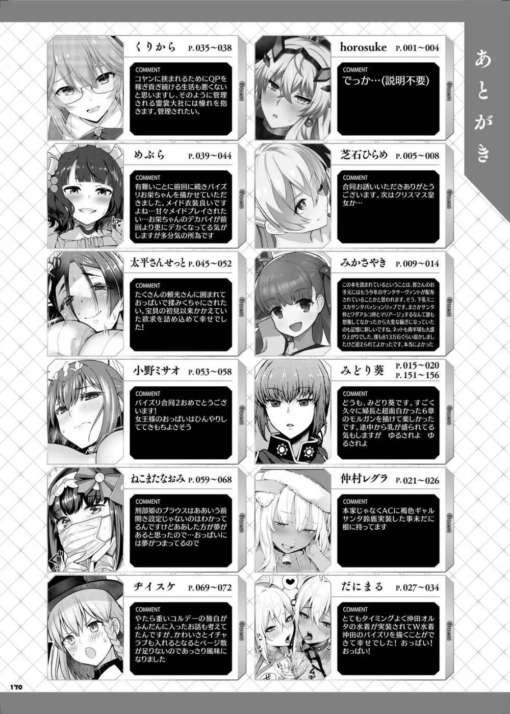 FGOパイズリ合同2~英霊乳挟領域ズリデア・ル・フェ~ Page.176