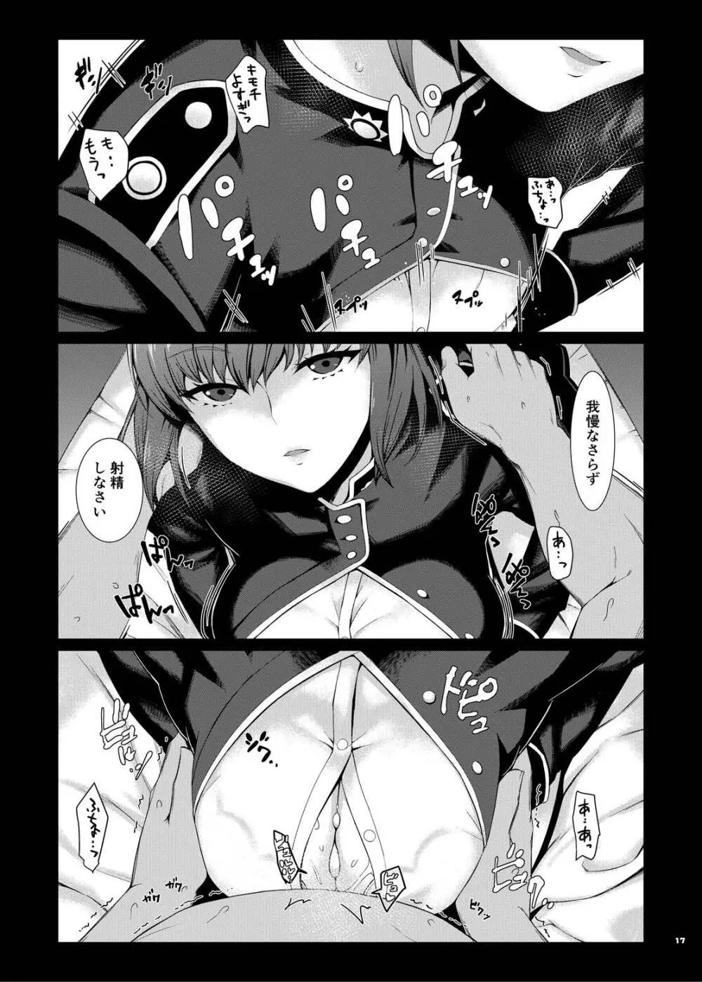 FGOパイズリ合同2~英霊乳挟領域ズリデア・ル・フェ~ Page.23