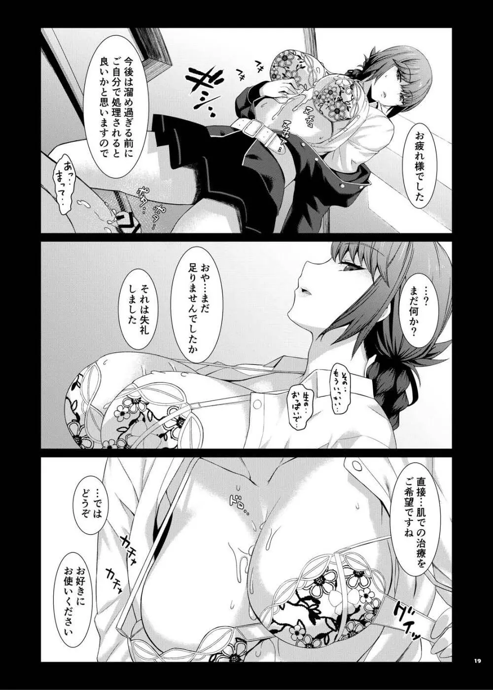 FGOパイズリ合同2~英霊乳挟領域ズリデア・ル・フェ~ Page.25