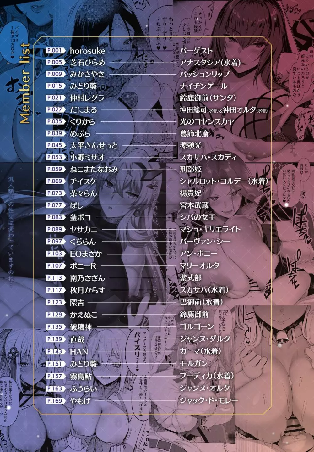 FGOパイズリ合同2~英霊乳挟領域ズリデア・ル・フェ~ Page.3