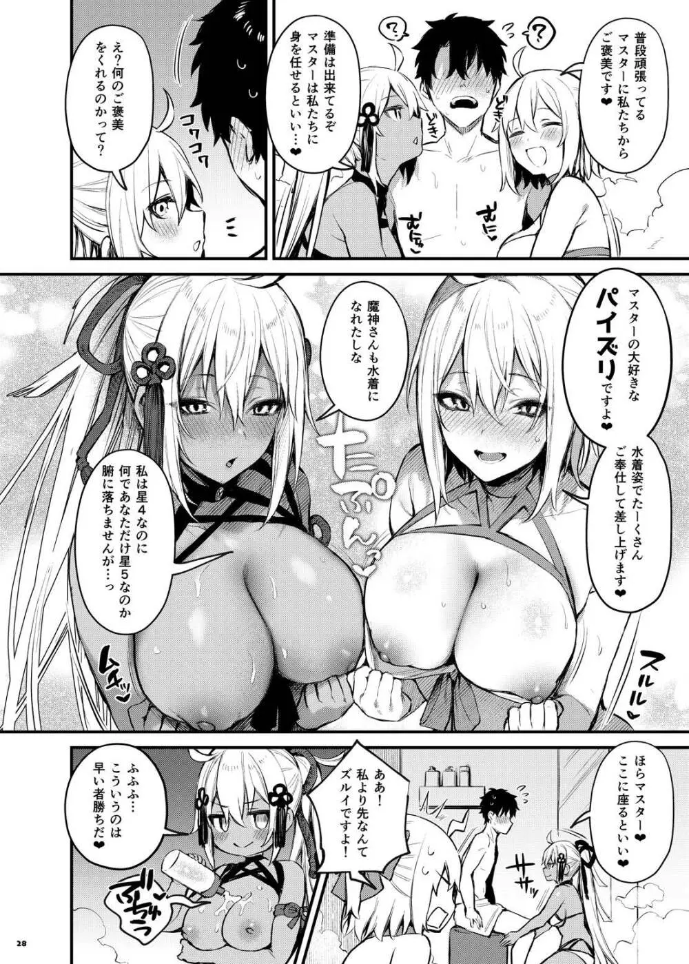 FGOパイズリ合同2~英霊乳挟領域ズリデア・ル・フェ~ Page.34
