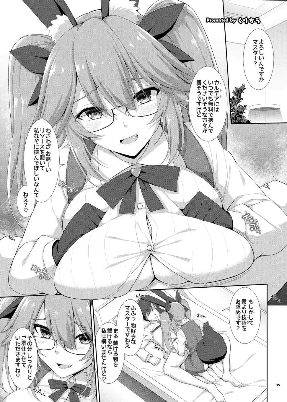 FGOパイズリ合同2~英霊乳挟領域ズリデア・ル・フェ~ Page.41