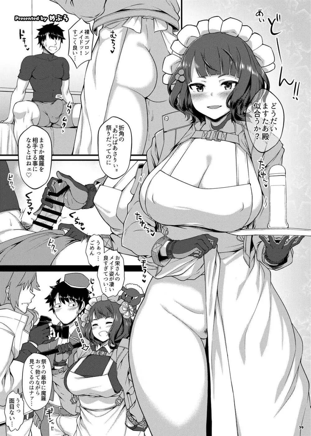 FGOパイズリ合同2~英霊乳挟領域ズリデア・ル・フェ~ Page.45