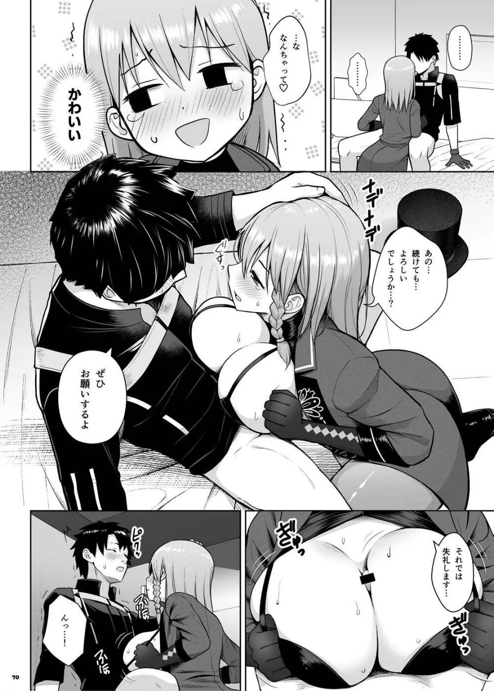 FGOパイズリ合同2~英霊乳挟領域ズリデア・ル・フェ~ Page.76
