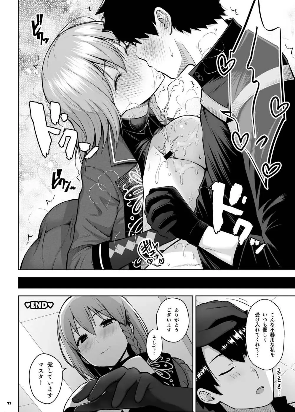 FGOパイズリ合同2~英霊乳挟領域ズリデア・ル・フェ~ Page.78