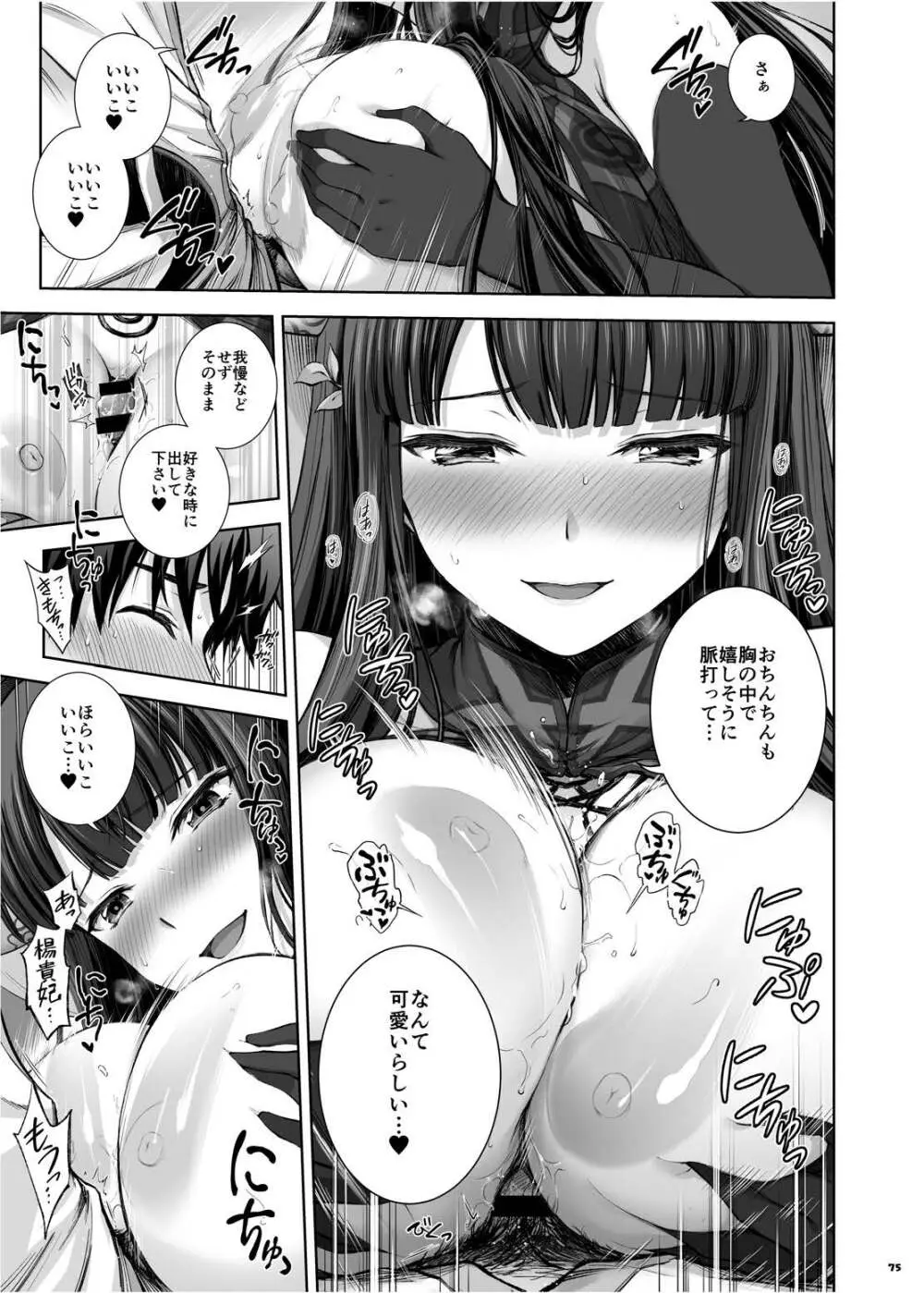 FGOパイズリ合同2~英霊乳挟領域ズリデア・ル・フェ~ Page.81