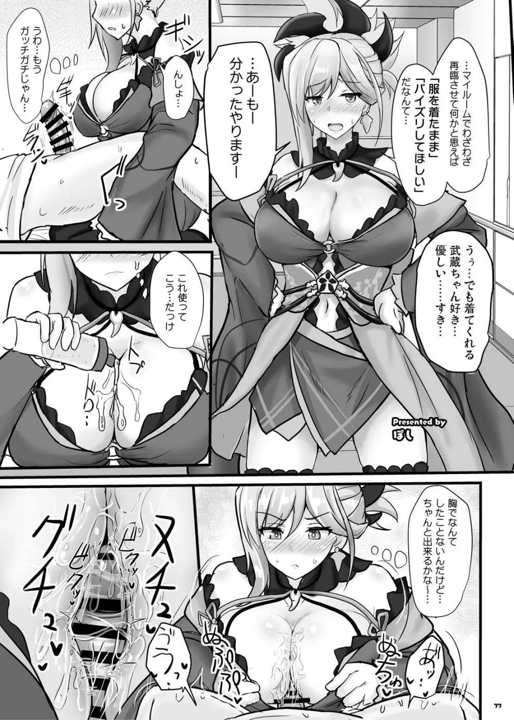 FGOパイズリ合同2~英霊乳挟領域ズリデア・ル・フェ~ Page.83