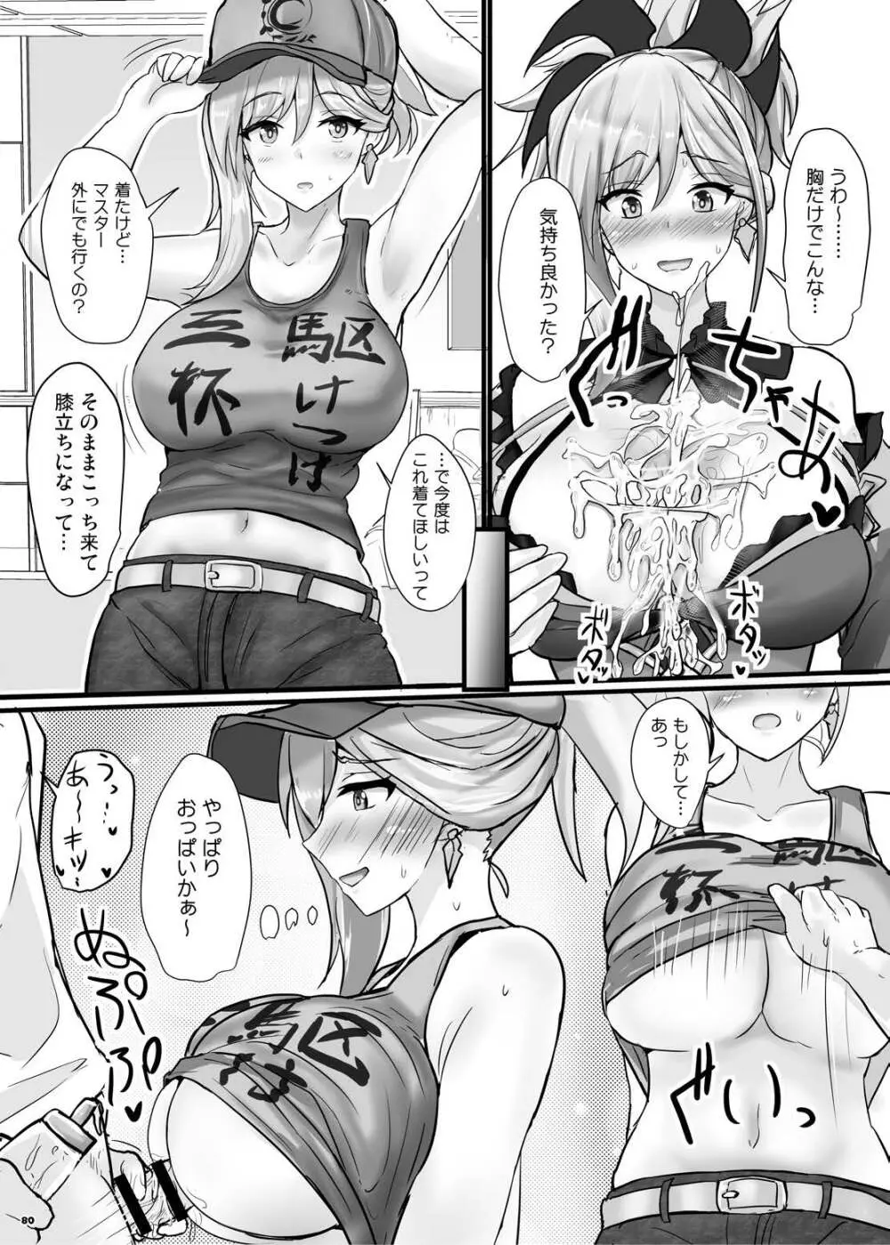 FGOパイズリ合同2~英霊乳挟領域ズリデア・ル・フェ~ Page.86