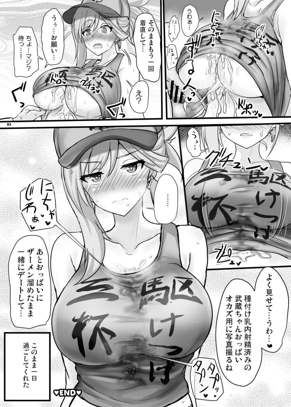 FGOパイズリ合同2~英霊乳挟領域ズリデア・ル・フェ~ Page.88