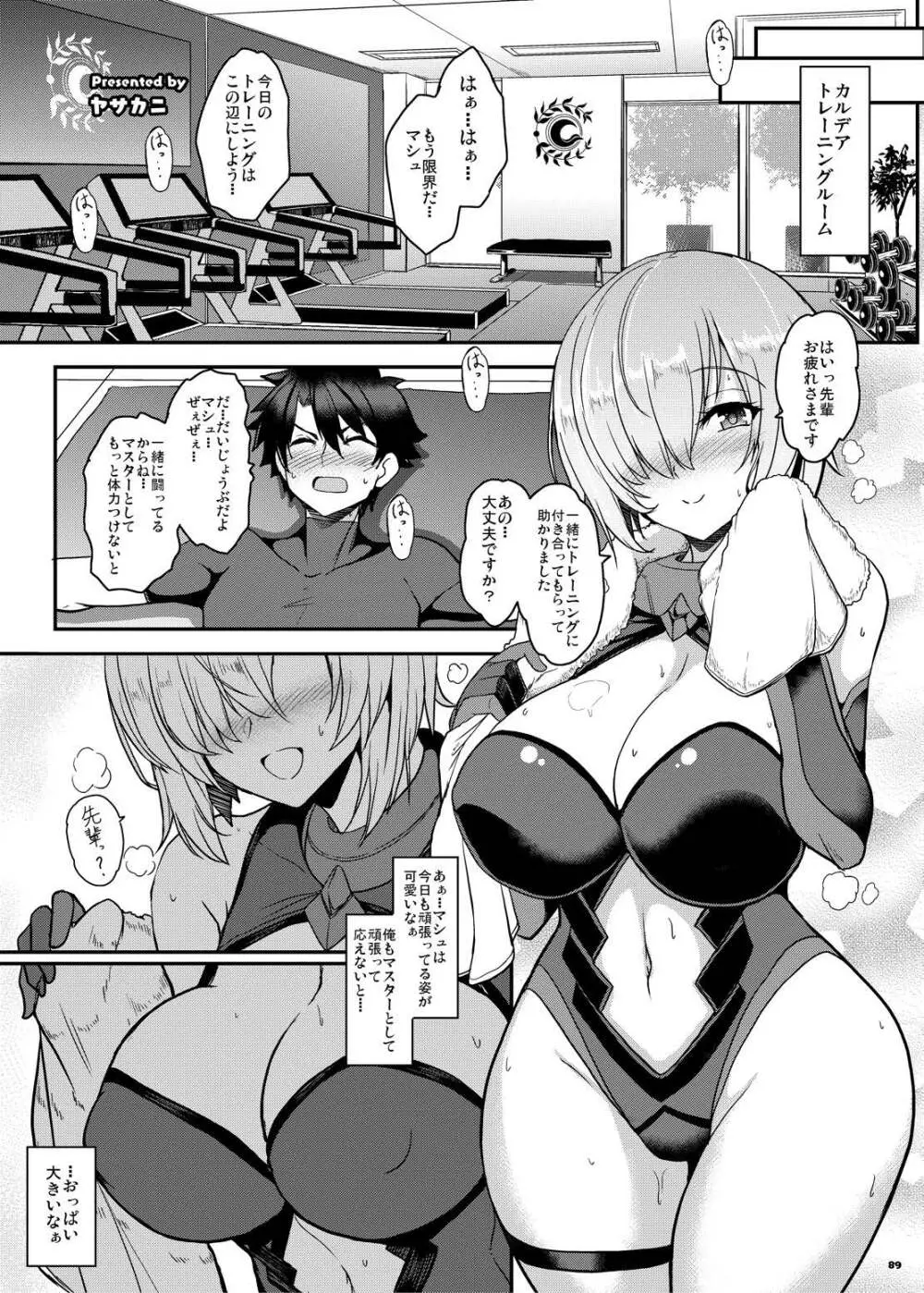 FGOパイズリ合同2~英霊乳挟領域ズリデア・ル・フェ~ Page.95