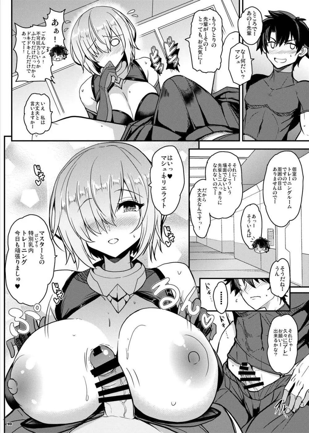 FGOパイズリ合同2~英霊乳挟領域ズリデア・ル・フェ~ Page.96