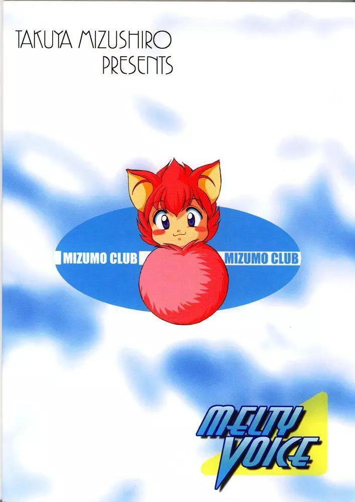 MELTY VOICE Page.21
