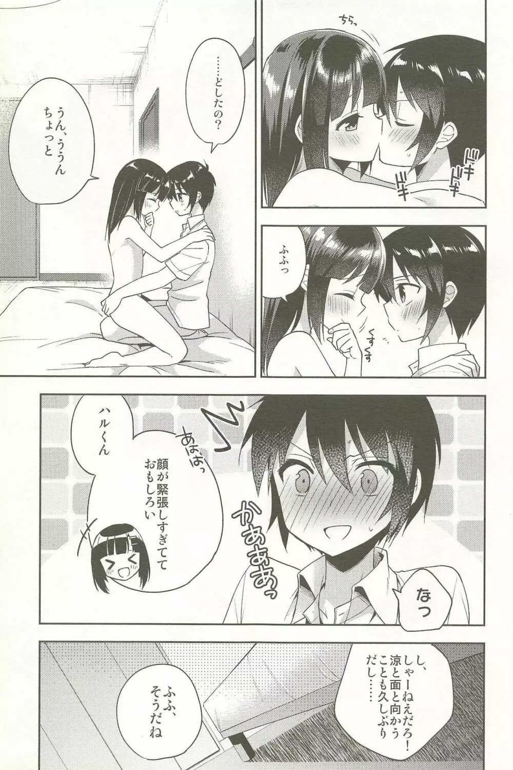 同棲始めました -総集編- Page.153