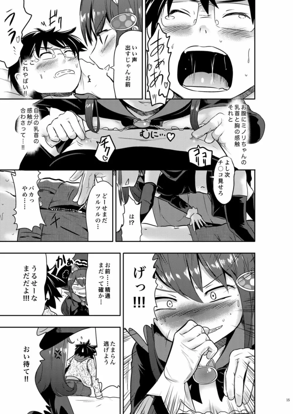 WITCH_TUBE Page.17
