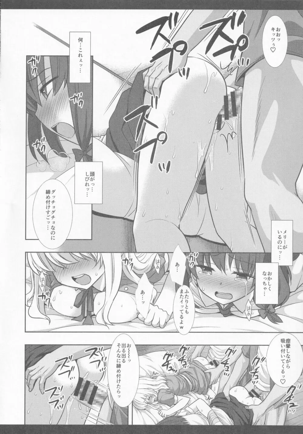 秘封陵辱9 Page.13