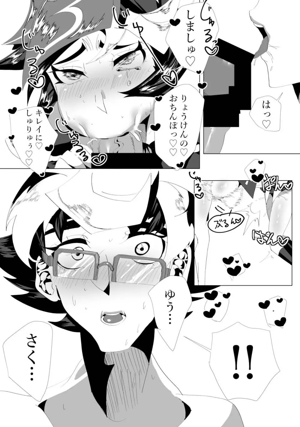 おちんぽ！警察24時 Page.13