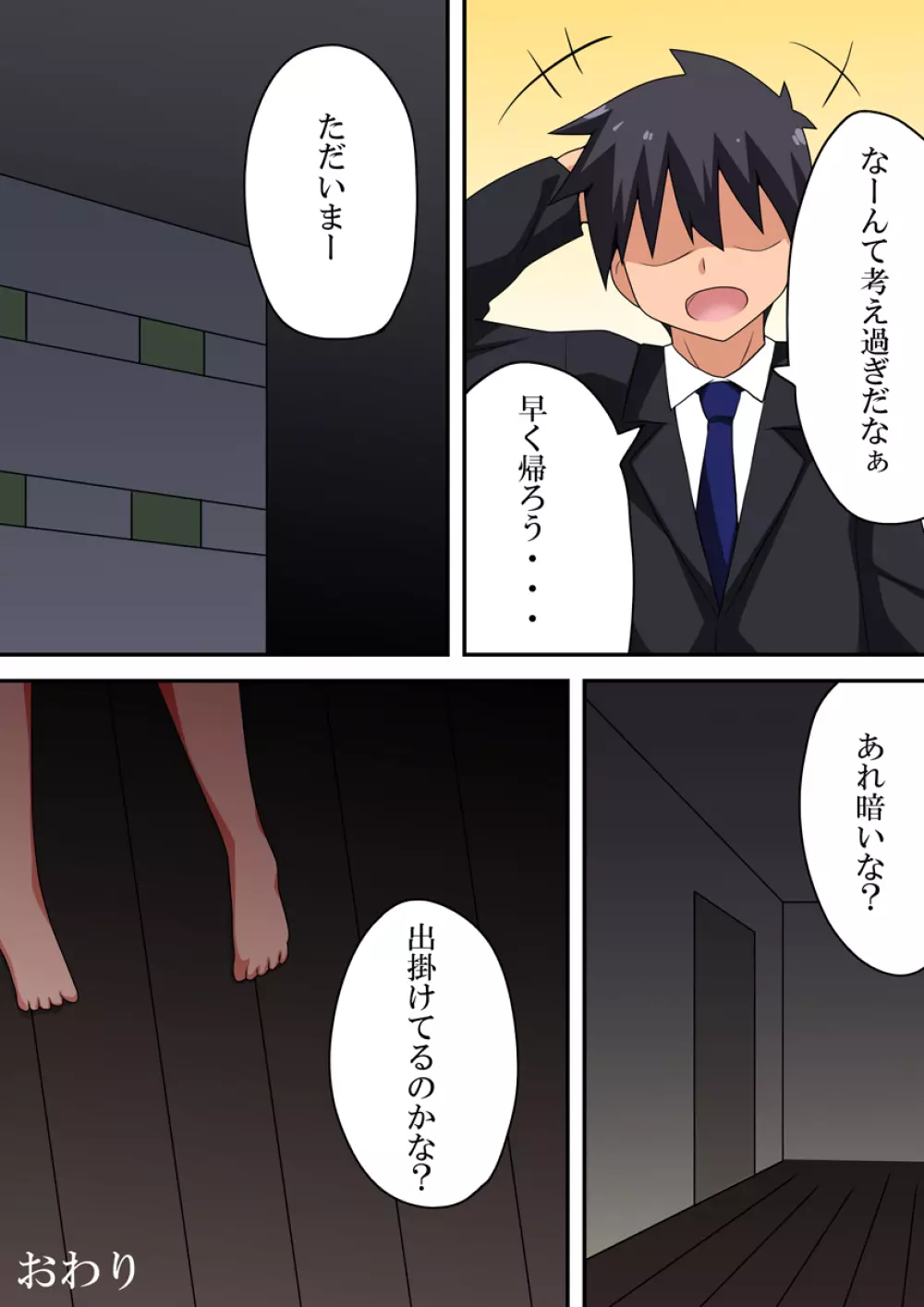 小さな君が心配で・・・ Page.22