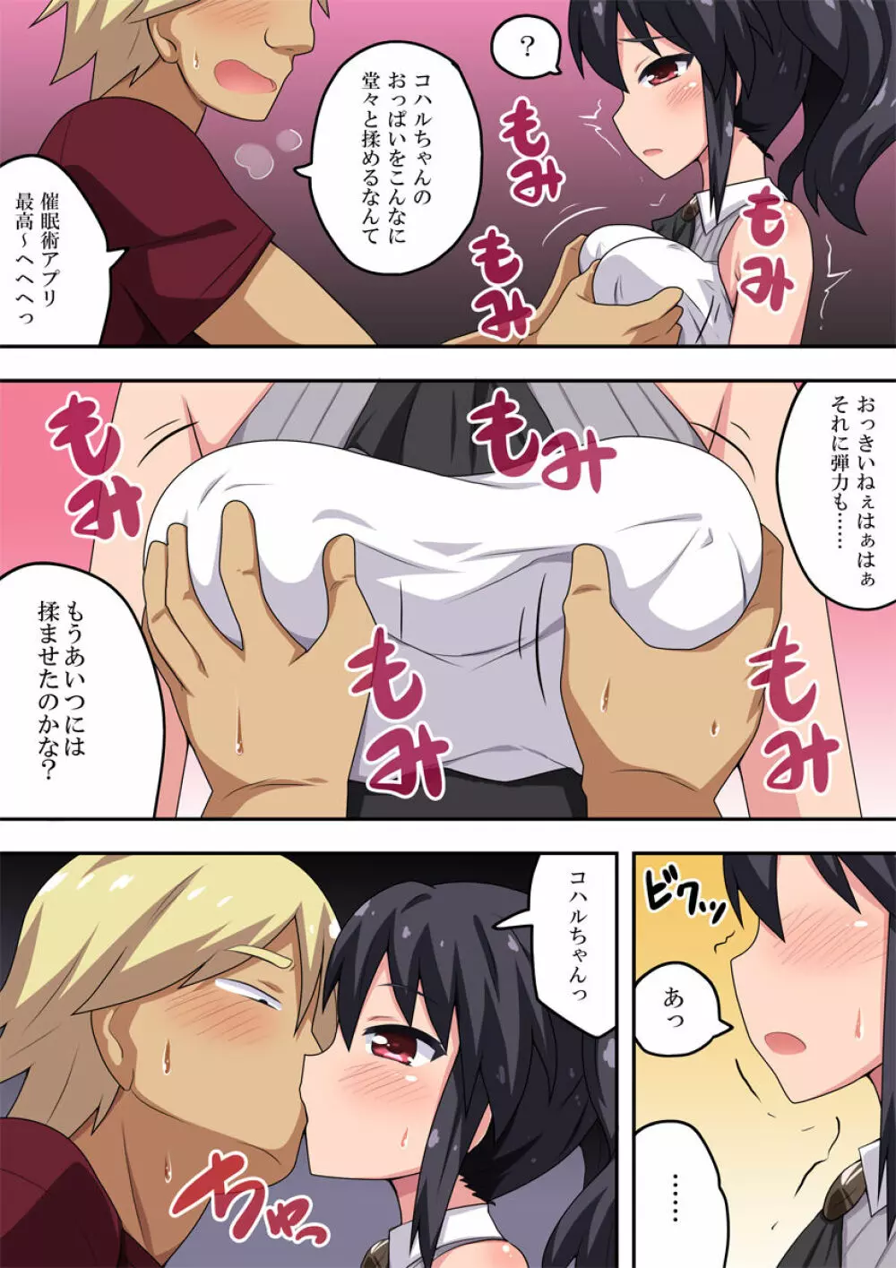 彼女は催眠術にかかりやすい! Page.10