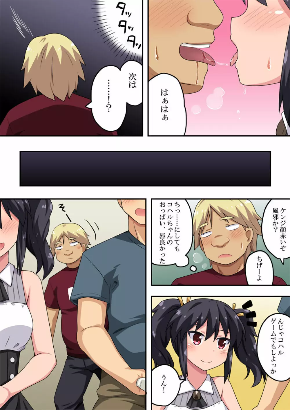 彼女は催眠術にかかりやすい! Page.11