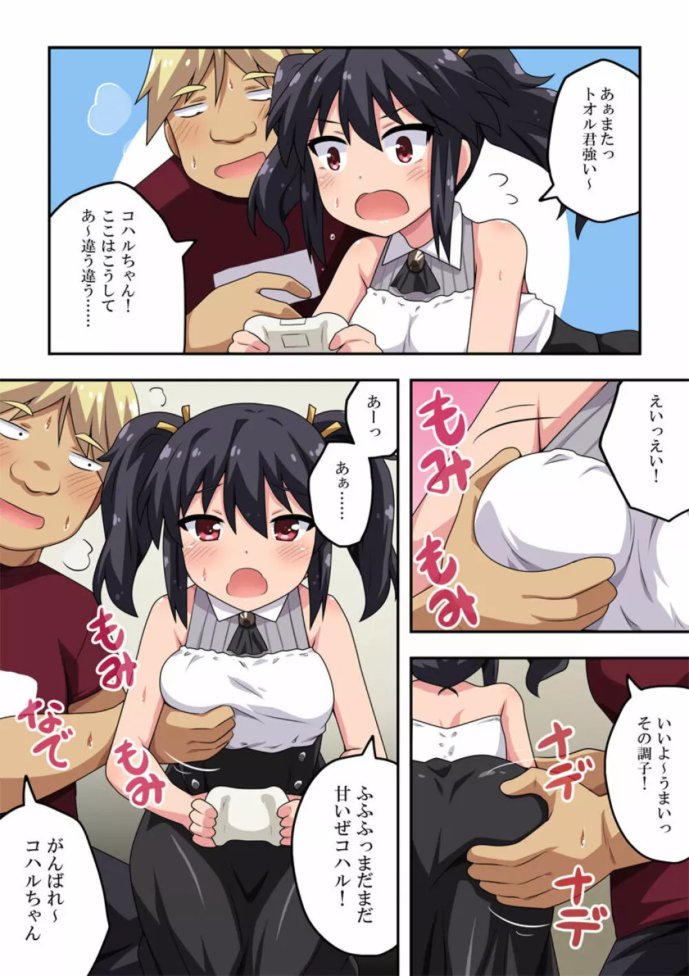 彼女は催眠術にかかりやすい! Page.12