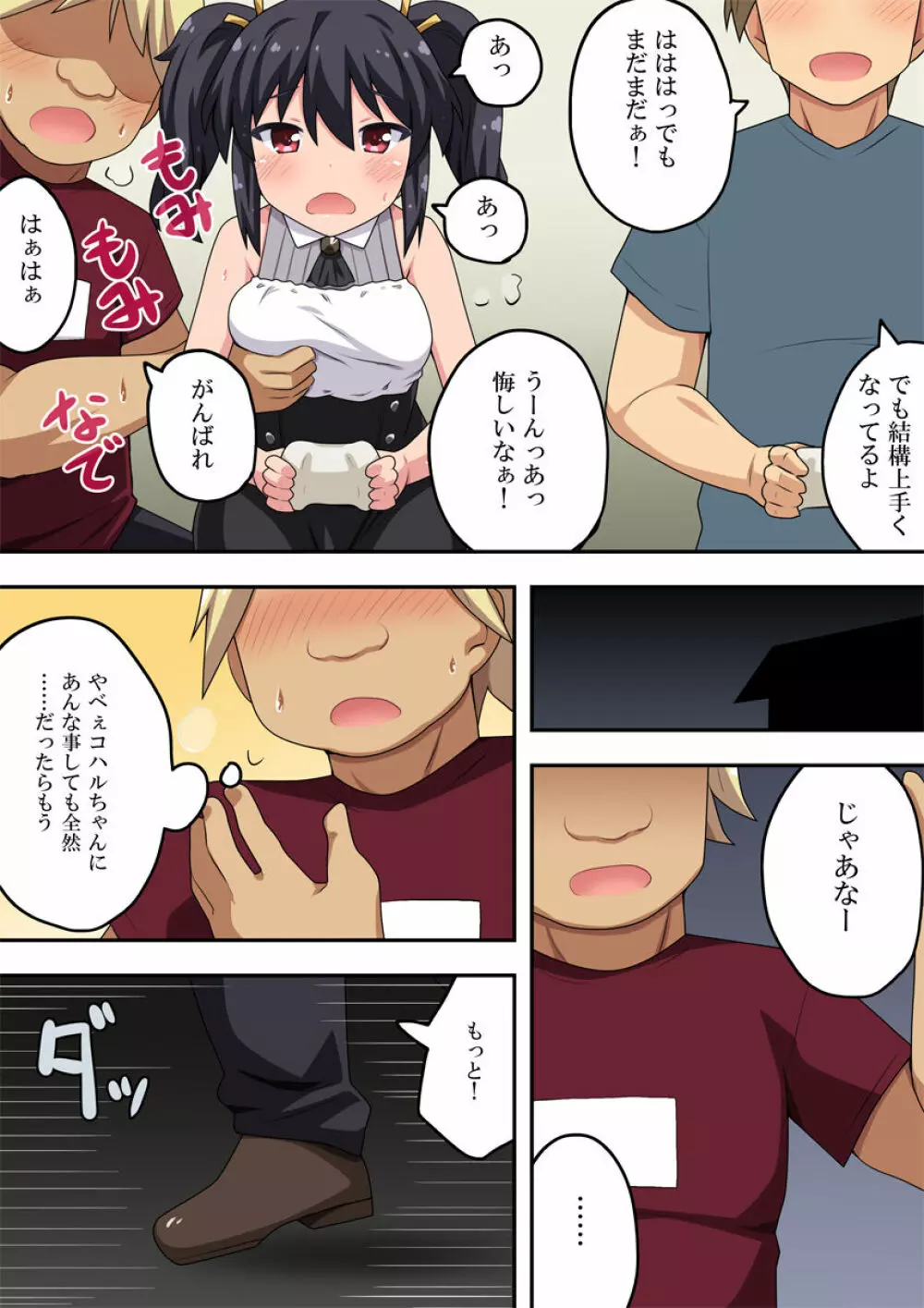 彼女は催眠術にかかりやすい! Page.13