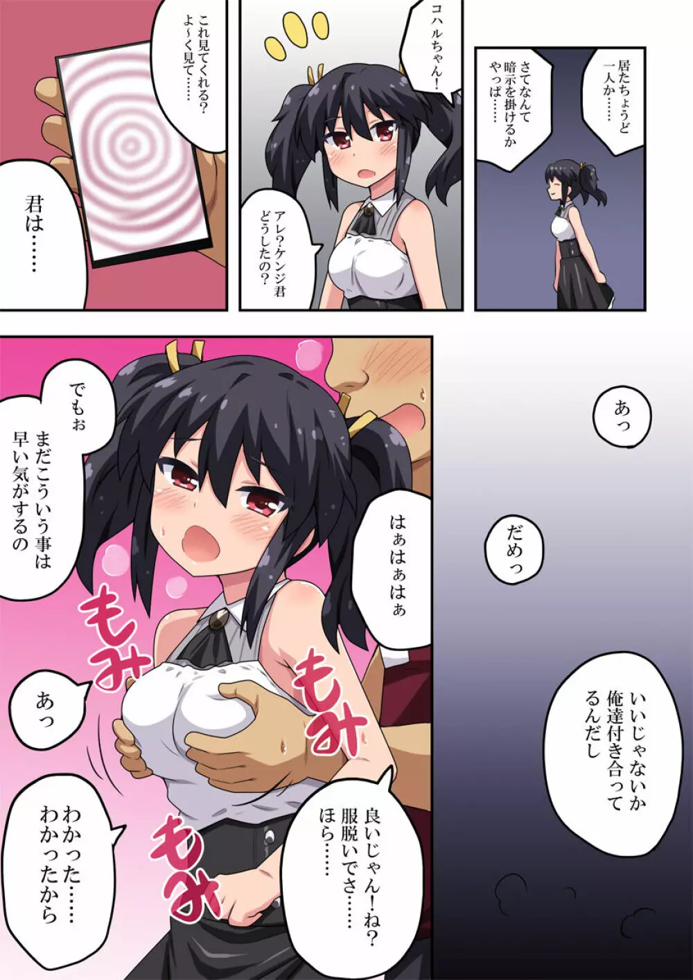 彼女は催眠術にかかりやすい! Page.14