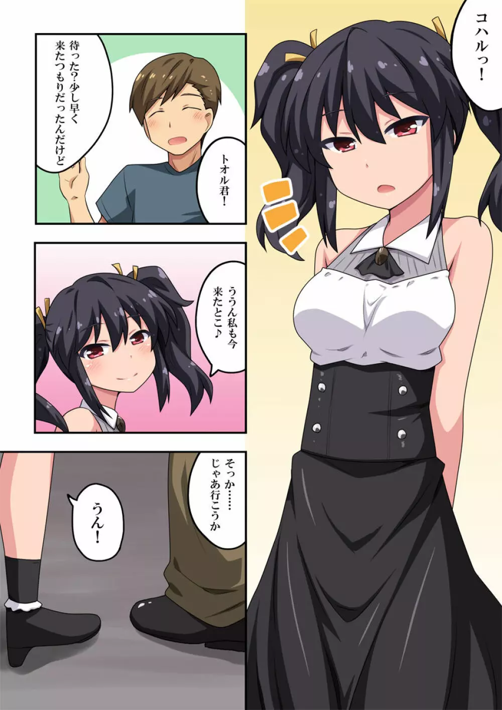 彼女は催眠術にかかりやすい! Page.2