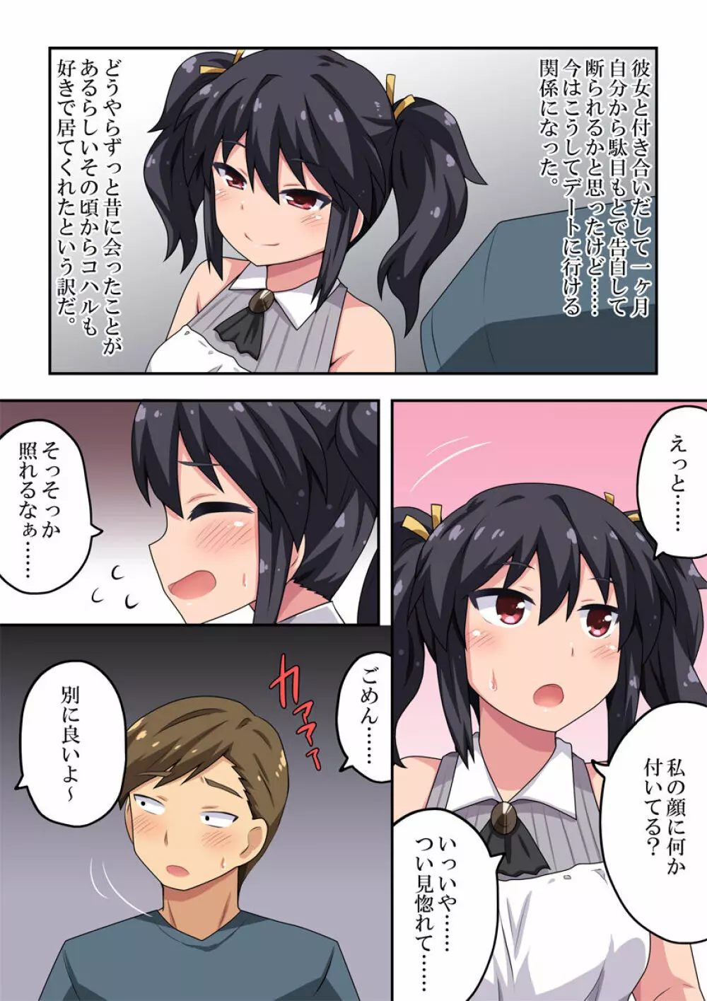 彼女は催眠術にかかりやすい! Page.3