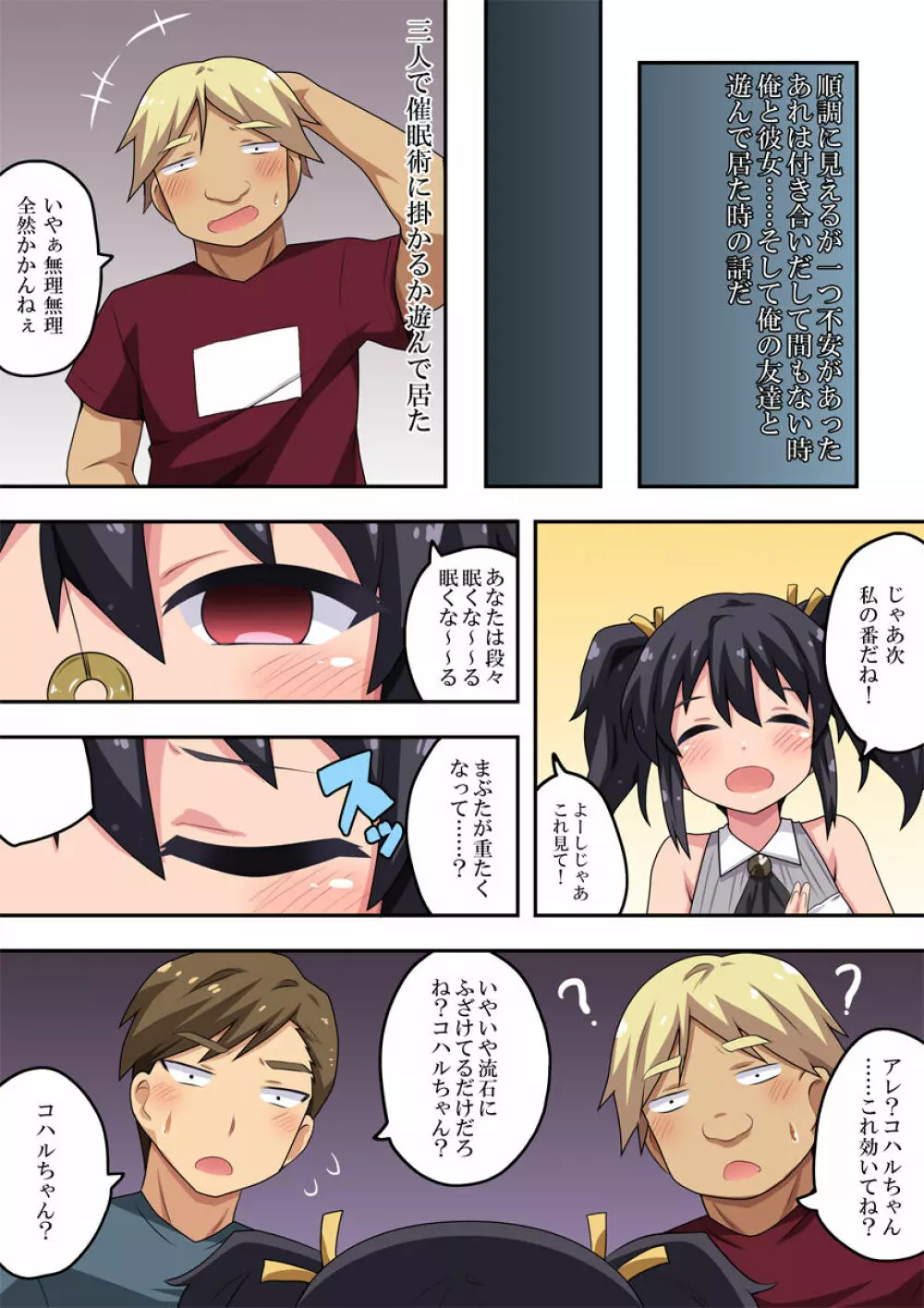 彼女は催眠術にかかりやすい! Page.4