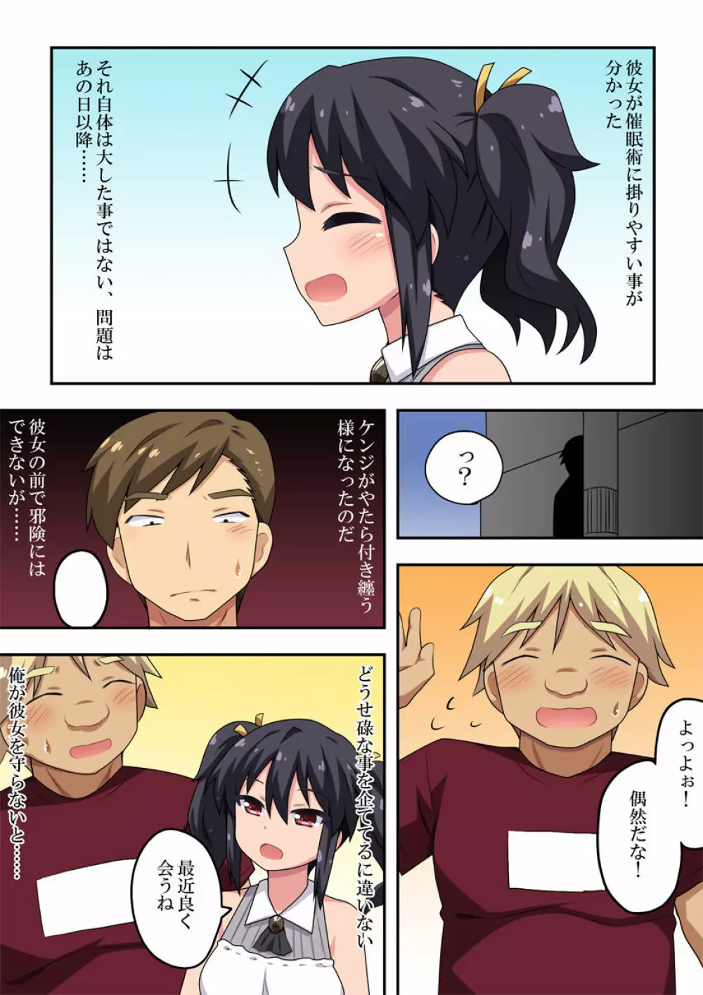 彼女は催眠術にかかりやすい! Page.6