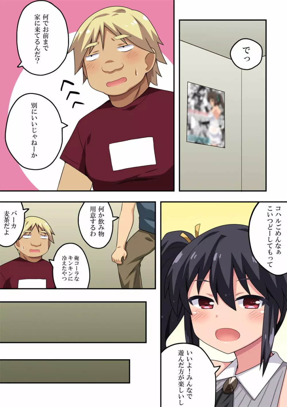 彼女は催眠術にかかりやすい! Page.7