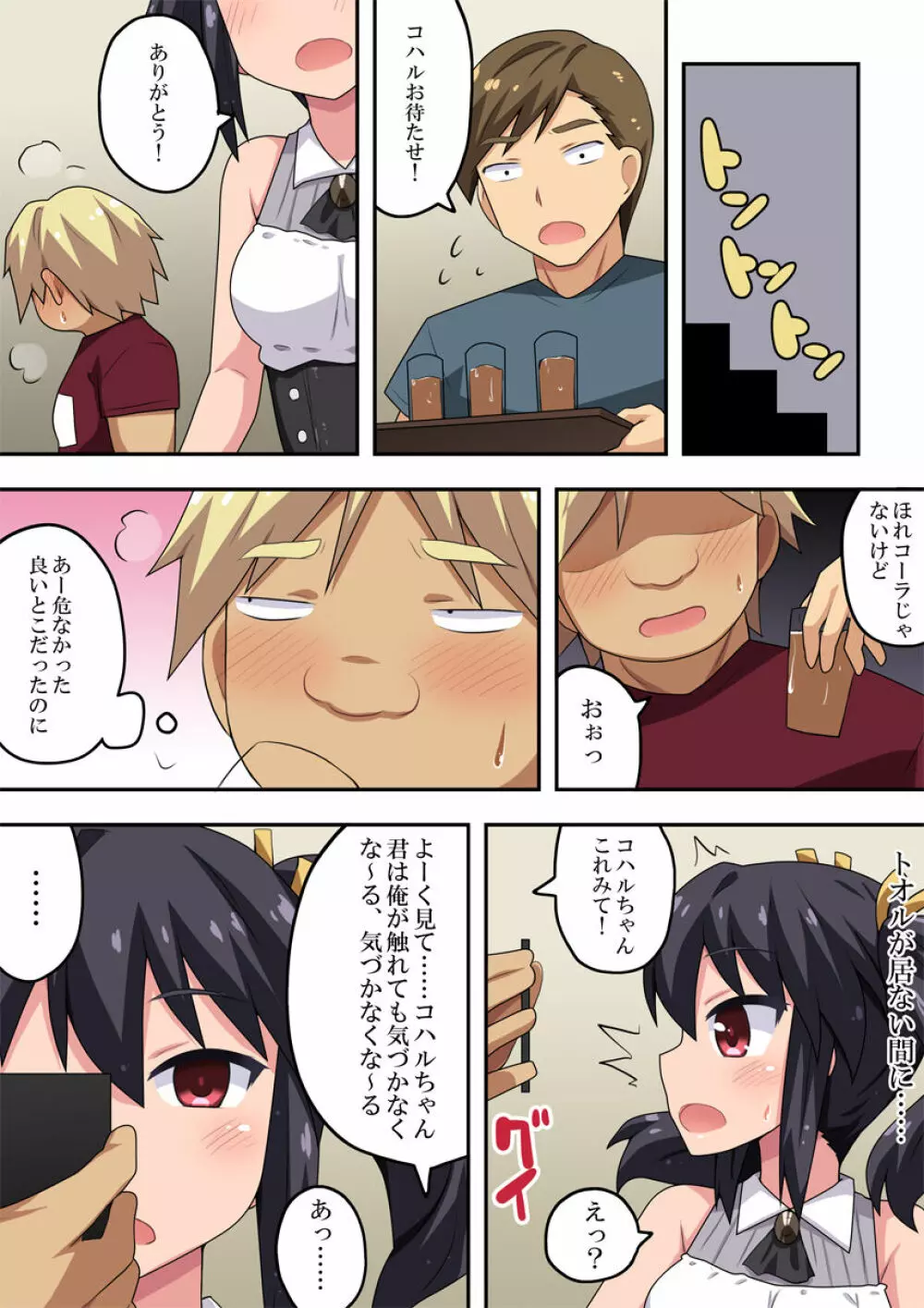 彼女は催眠術にかかりやすい! Page.8