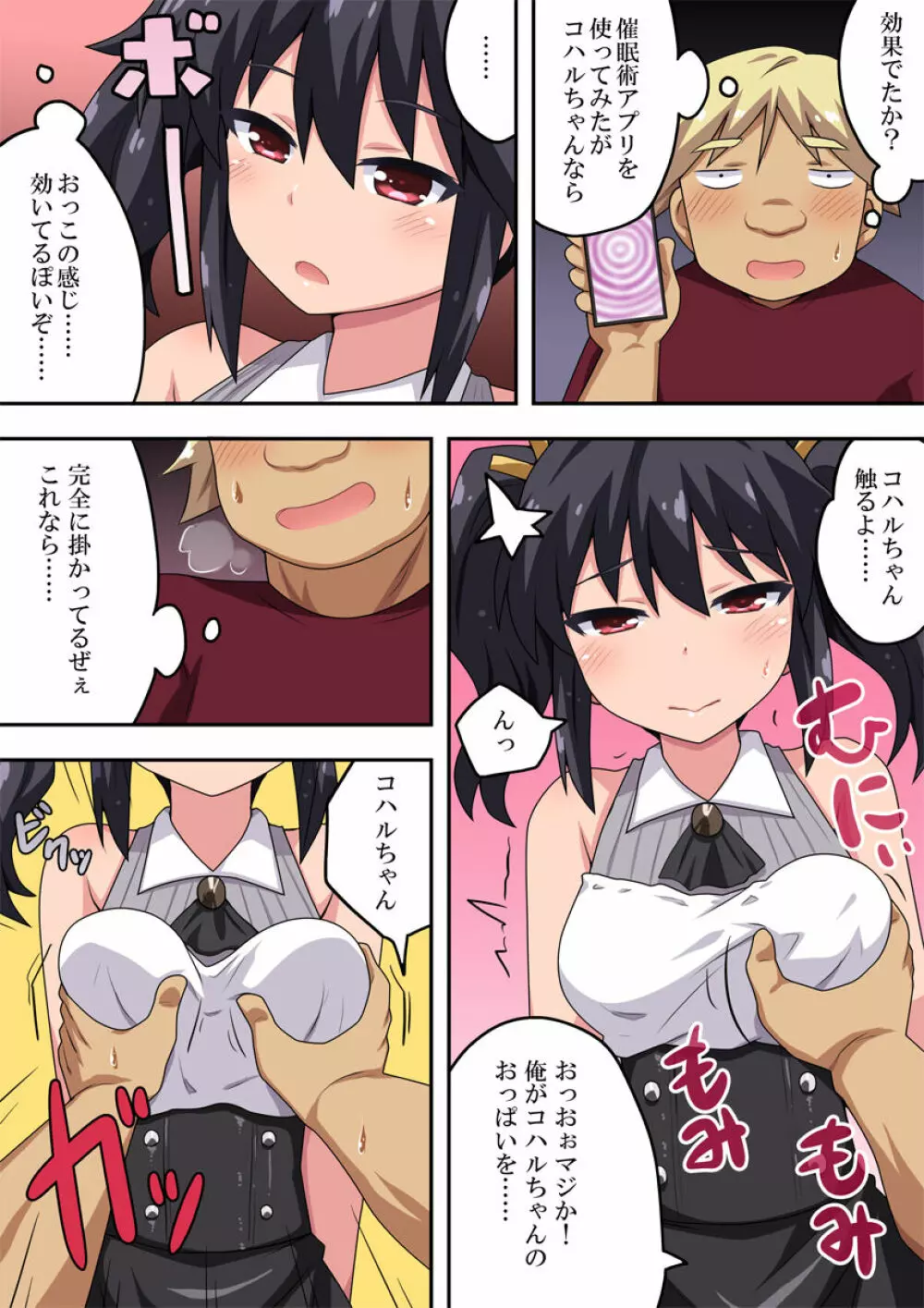 彼女は催眠術にかかりやすい! Page.9