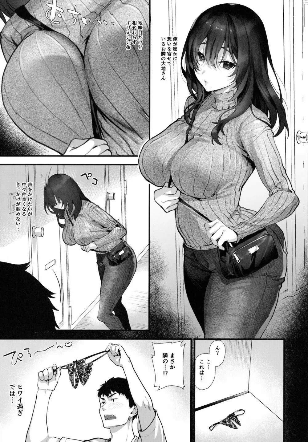 お隣さんは陰キャっぽいのに隠れビッチ Page.2