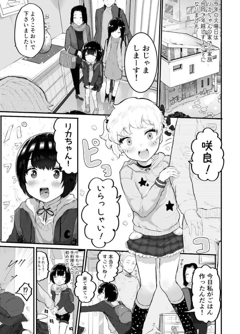 大晦日におまんこ108回突くだけの本~おっぱい見せて外伝~