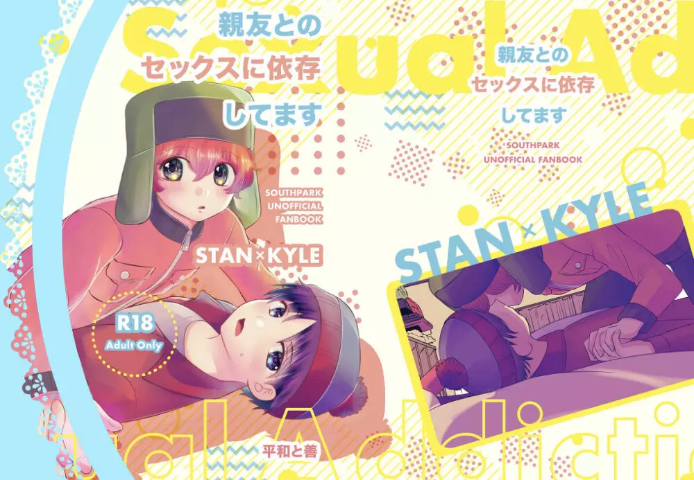 親友とのセックスに依存してます Page.60