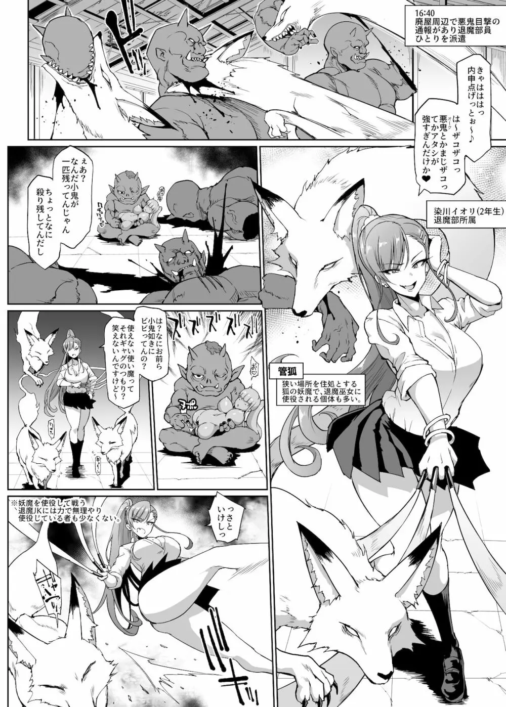 『JK退魔部 Season2』管狐編 Page.1