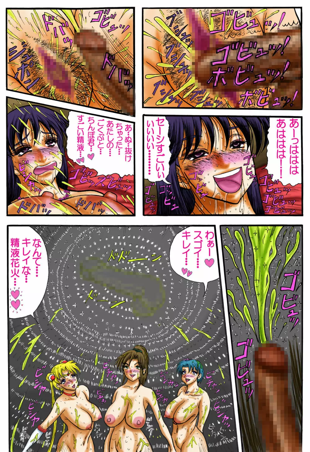 セーラーうさこたちのズッポンガッポン撮影記! Page.24