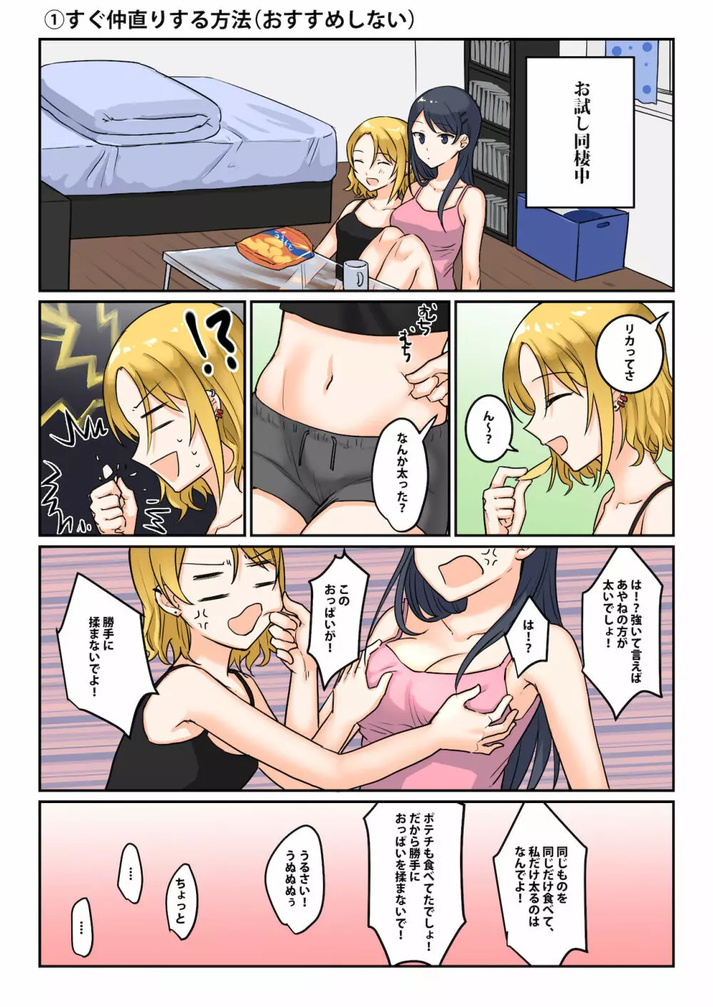 1RTで仲悪いノンケ女子たちが1秒キスするシリーズ お試し同棲してみない？ Page.2