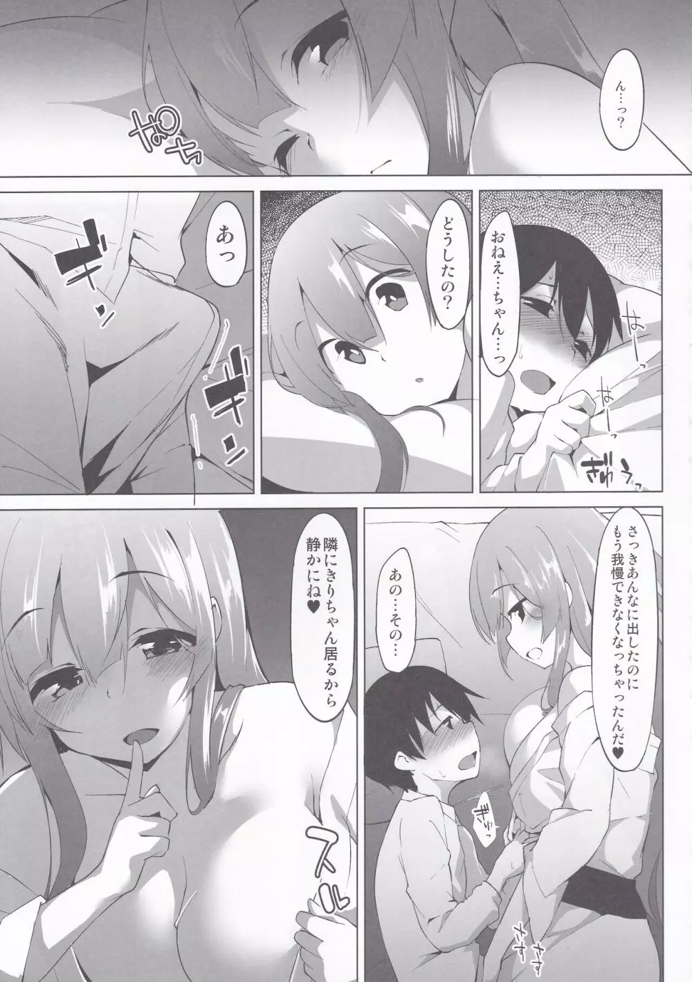 東北のお風呂屋さん一泊目 Page.14