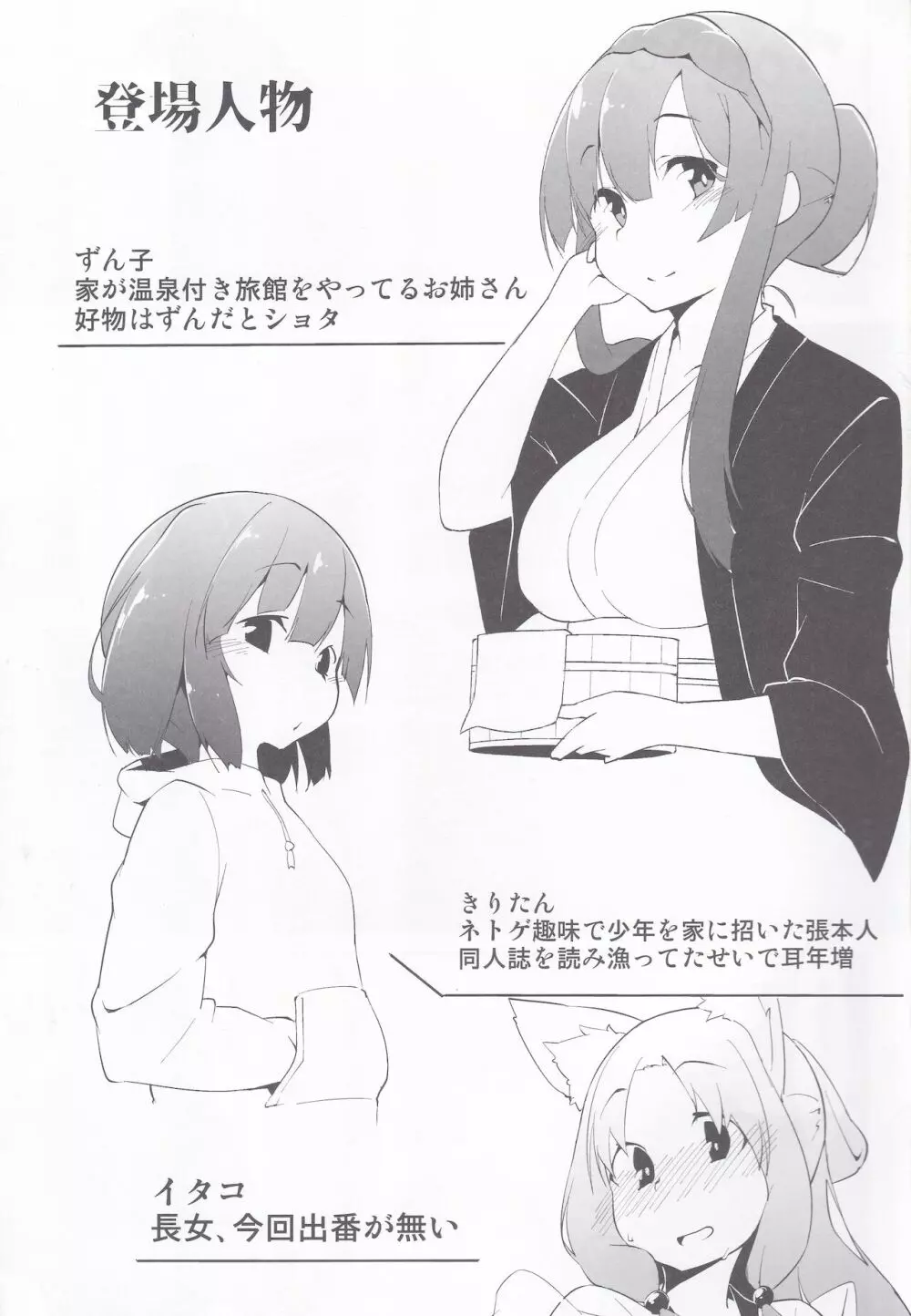 東北のお風呂屋さん一泊目 Page.2
