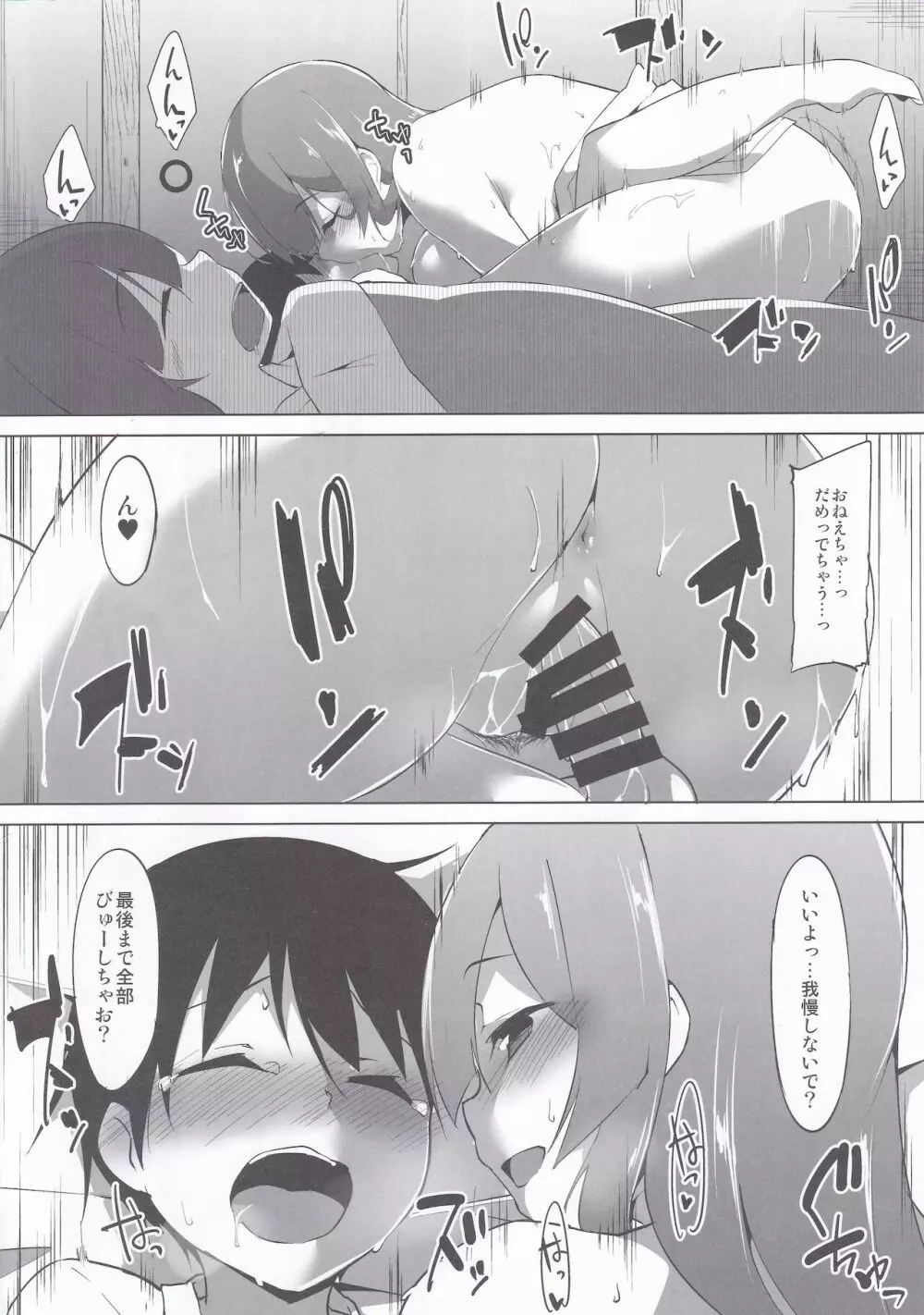 東北のお風呂屋さん一泊目 Page.21