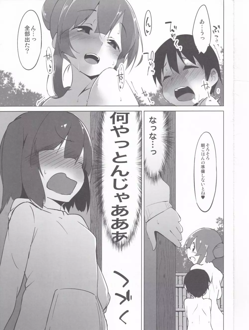 東北のお風呂屋さん一泊目 Page.24
