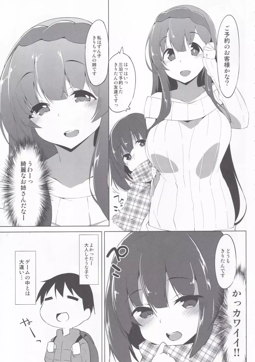 東北のお風呂屋さん一泊目 Page.4