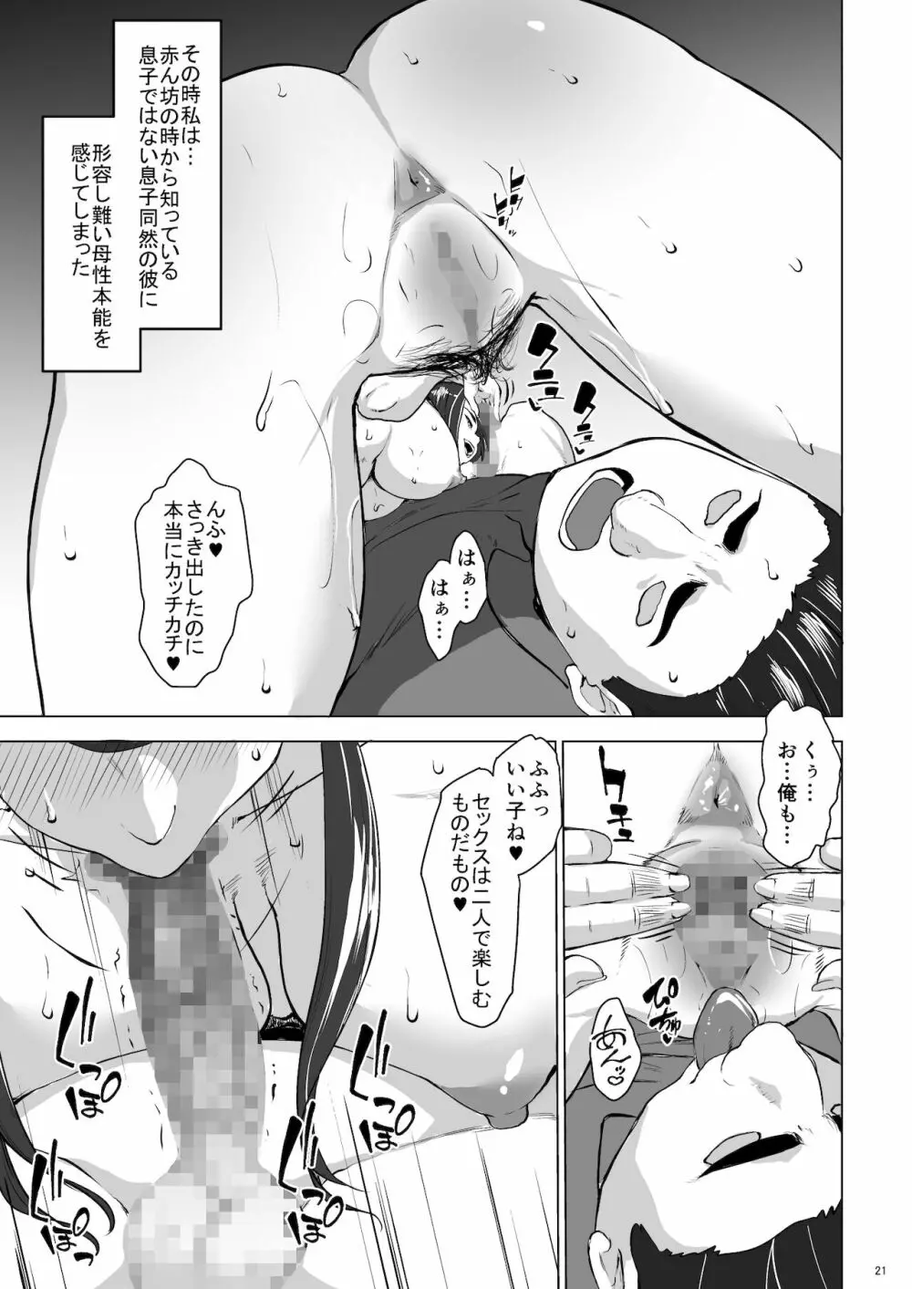 親友の家族が俺のモノに夢中な件 Other Side Page.18