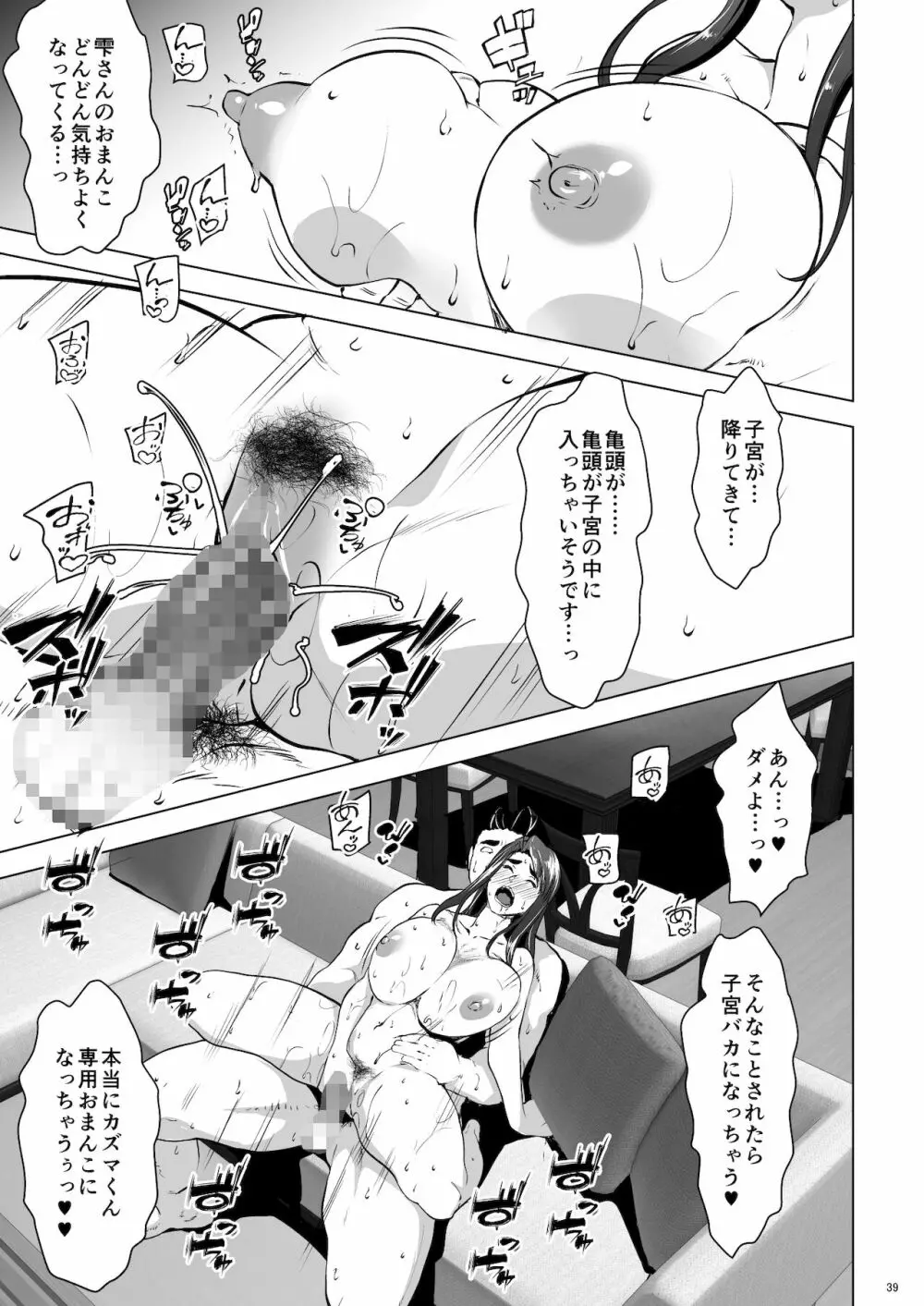 親友の家族が俺のモノに夢中な件 Other Side Page.36
