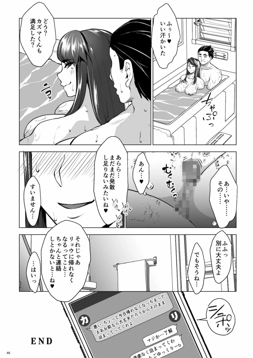 親友の家族が俺のモノに夢中な件 Other Side Page.43