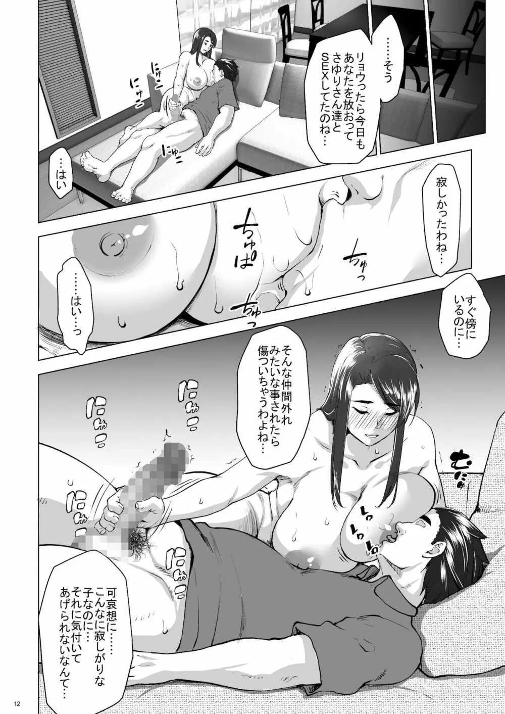 親友の家族が俺のモノに夢中な件 Other Side Page.9