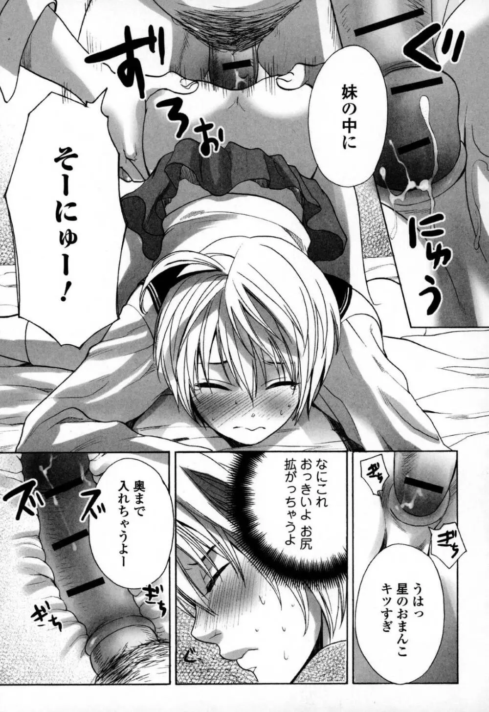 小野の妹♂ Page.20